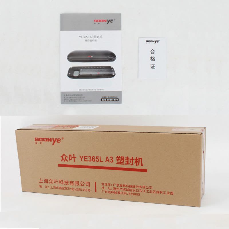 众叶(SOONye)YE365L塑封机 黑色 A3过塑机 照片文件覆膜机 胶装机 冷热裱过胶机 覆膜机/塑封机图片