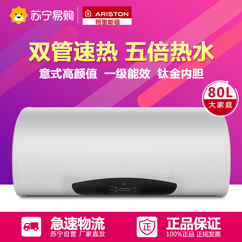 阿里斯顿(ARISTON) 60升 电热水器 SQH80E3.0AG 速热节能 健康抑菌