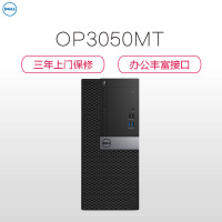 戴尔(DELL)商用Optiplex3050MT 3046升级台式电脑 单主机(i5-7500 8G 1T 刻录)