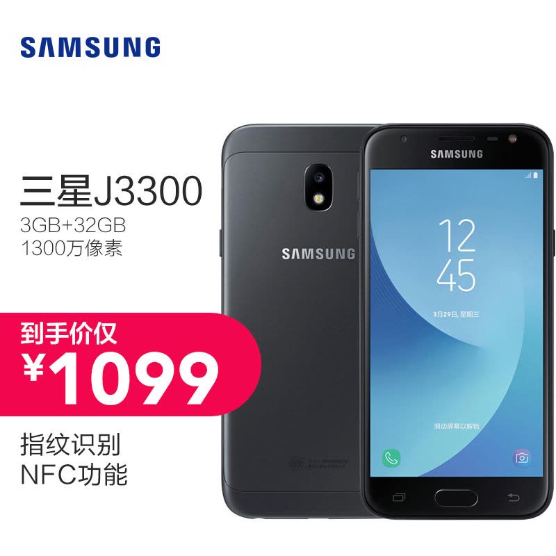 SAMSUNG/三星 Galaxy J3 2017版(J3300)3+32G 雪夜黑 全网通4G手机图片