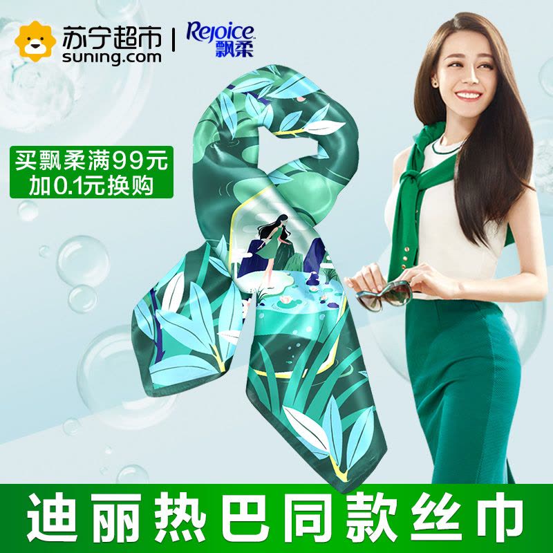 飘柔(Rejoice)丝巾礼盒 宝洁出品 通用 修护 洗发水赠品图片