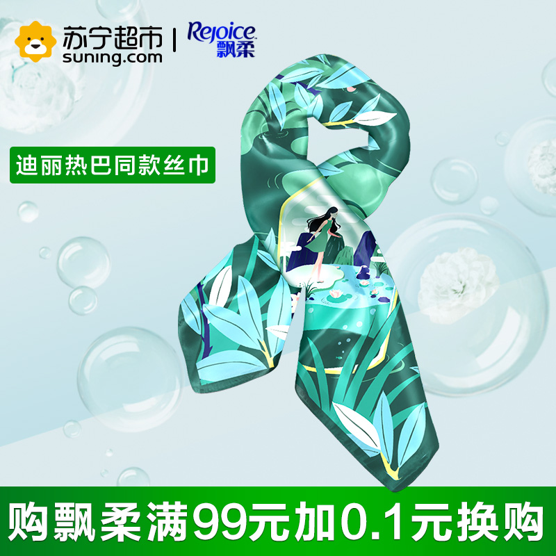 飘柔(Rejoice)丝巾礼盒 宝洁出品 通用 修护 洗发水赠品