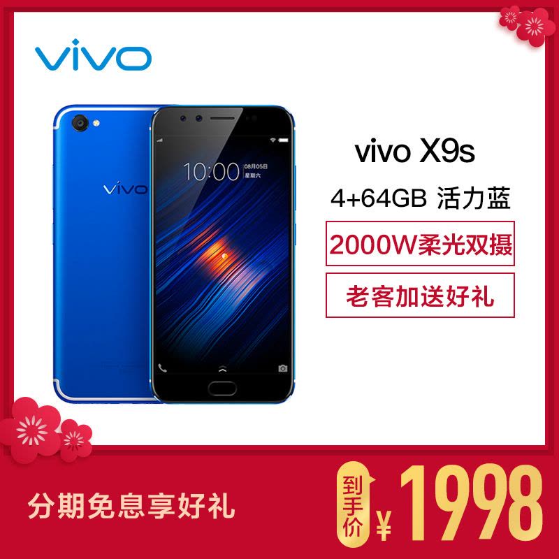 vivo X9s 4GB+64GB 活力蓝 移动联通电信4G拍照手机 双卡双待图片