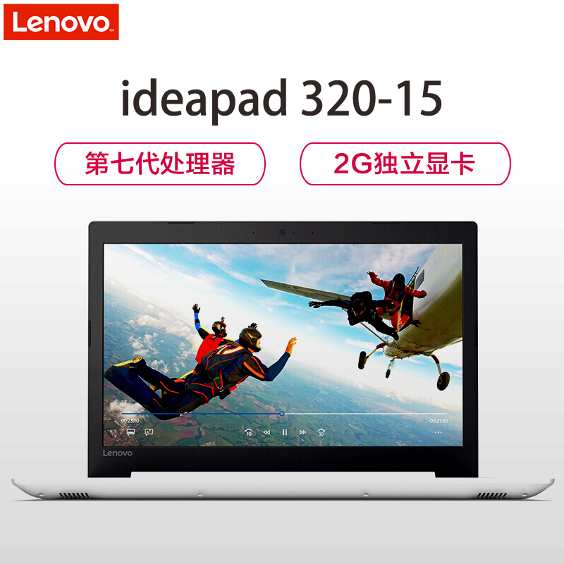 联想(Lenovo)IdeaPad320 15.6英寸商务笔记本电脑(AMD E2-9000 4G 1TB 银色)