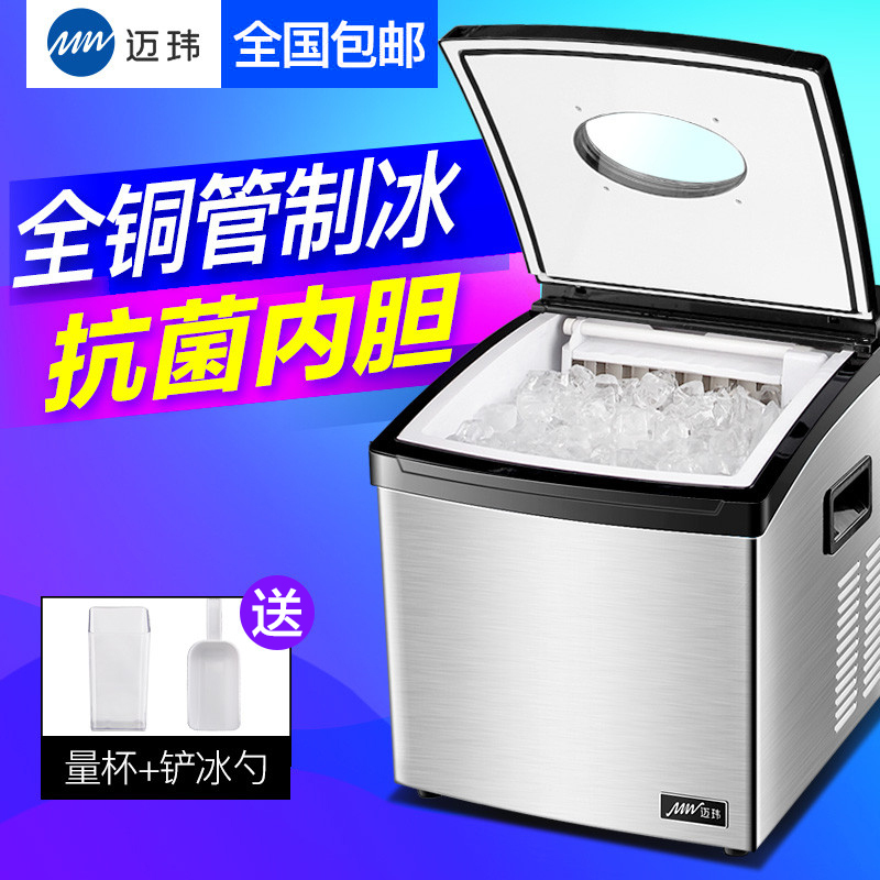 迈玮制冰机商用制冰机冰块机奶茶店家用小型迷你全自动大型方冰机