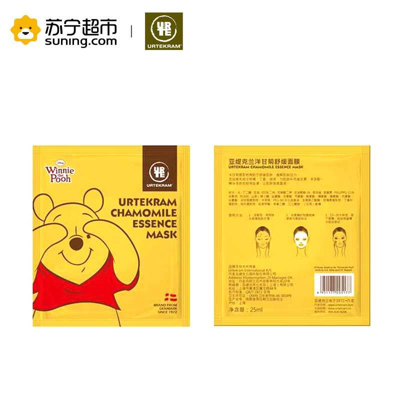 亚缇克兰维尼熊卡通面膜组合15片装(洋甘菊卡通面膜5片+玫瑰花面膜5片+金缕梅面膜5片)