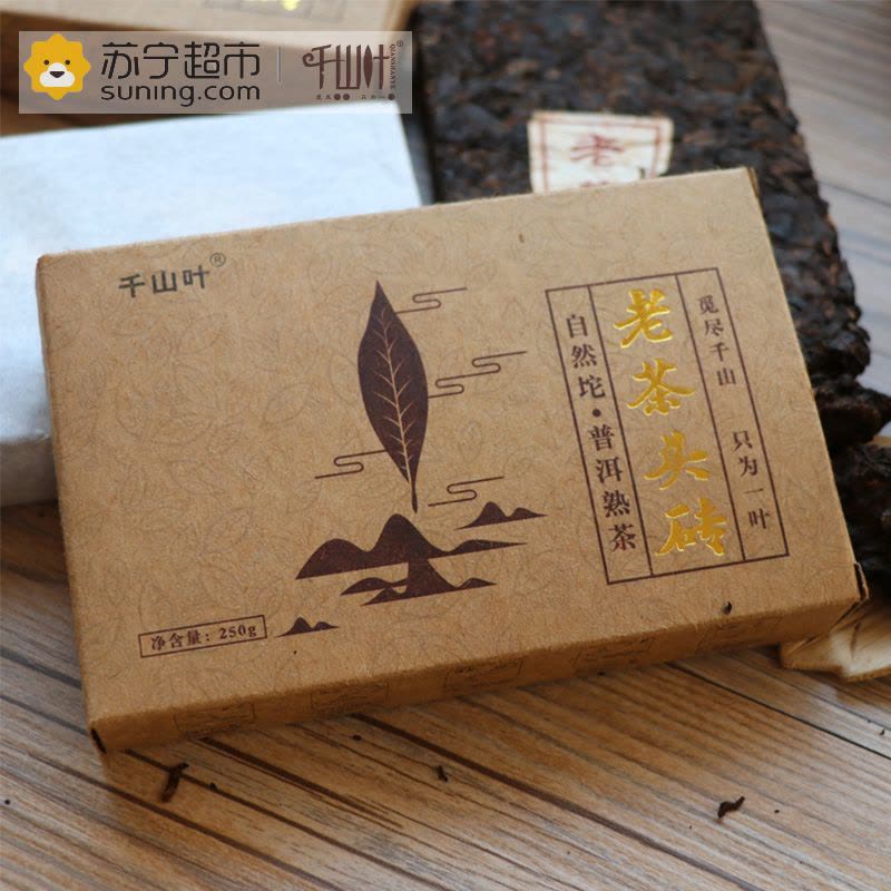 千山叶茶叶 2016年老茶头砖茶 250克盒装 云南普洱茶熟茶图片