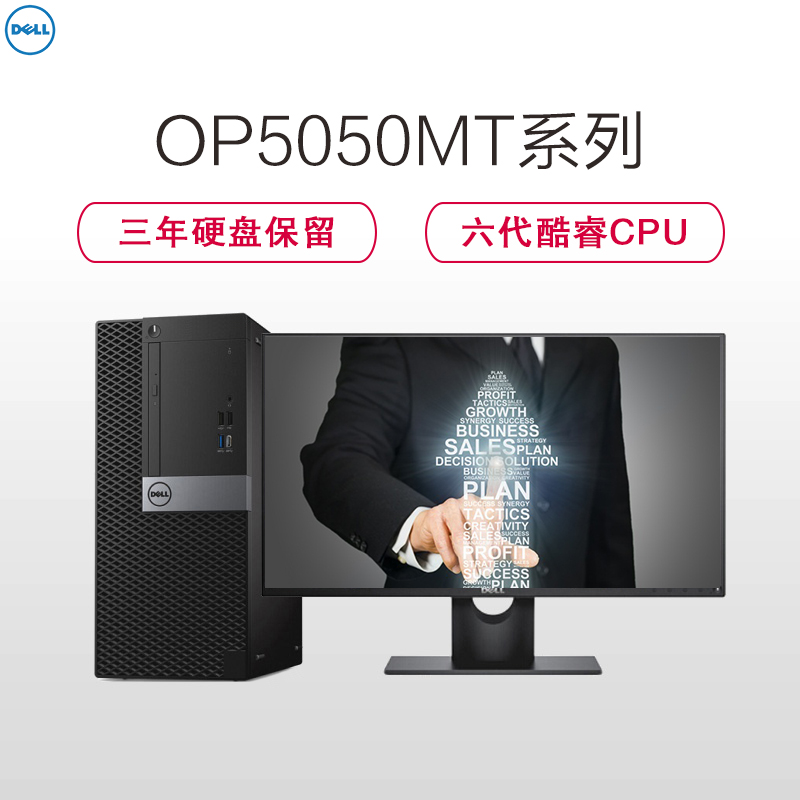 戴尔(DELL)商用Optiplex5050MT 台式电脑 23英寸显示器(六代i5 4G 1T+128G 刻录W7H)高清大图