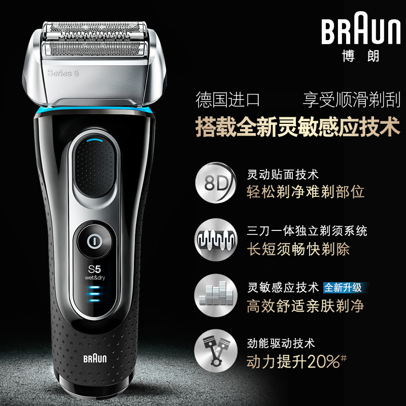博朗(BRAUN)电动剃须刀5197cc 三刀头 充电式 干湿两用 8方向灵动贴面 刮胡刀高清大图