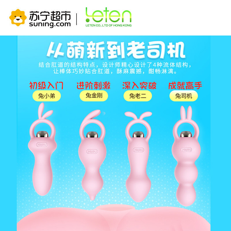 雷霆 (LETEN)女用自慰器跳蛋 前列腺按摩器 后庭肛塞 同志菊花塞灌肠按摩成人情趣性用品苏宁自营正品保障 [兔老二]