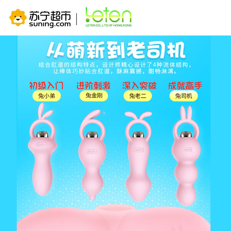 雷霆 (LETEN)女用自慰器跳蛋 前列腺按摩器 后庭肛塞 同志菊花塞灌肠按摩成人情趣性用品苏宁自营 正品保障[兔金刚]