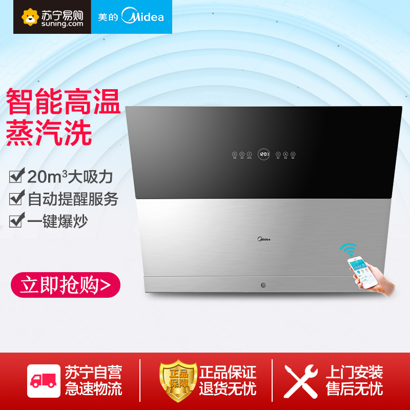 美的(Midea)油烟机CXW-260-TJ9053-GR触控式20立方蒸汽洗