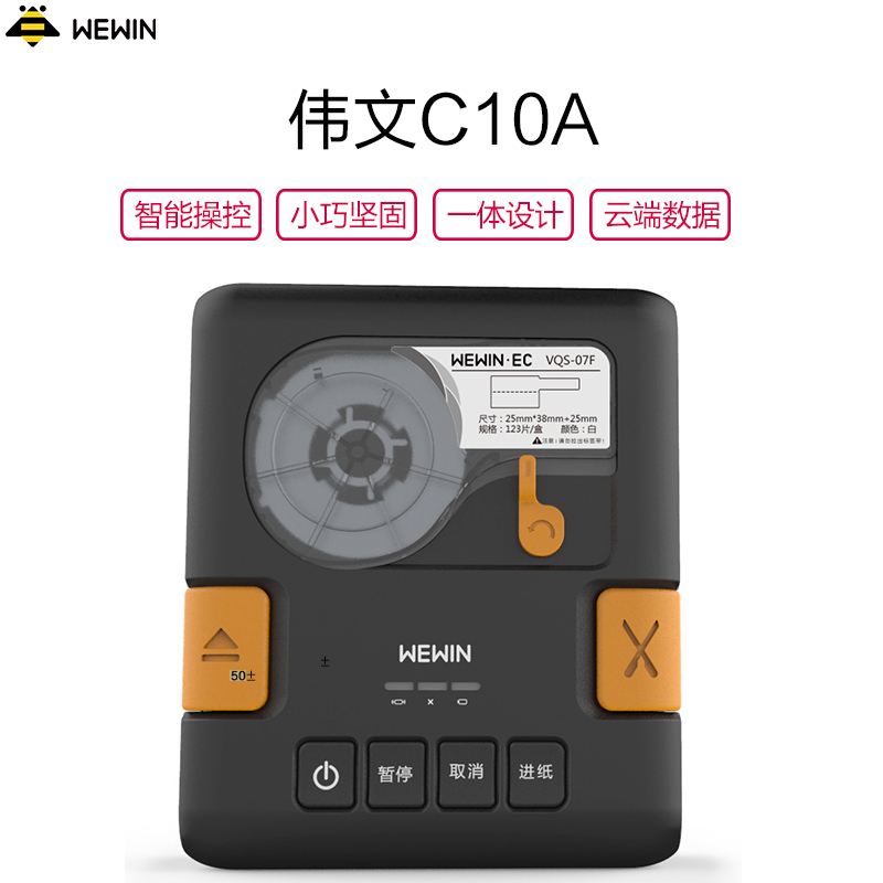 伟文(wewin) C10A 热转印/有线无线标签打印/标签机