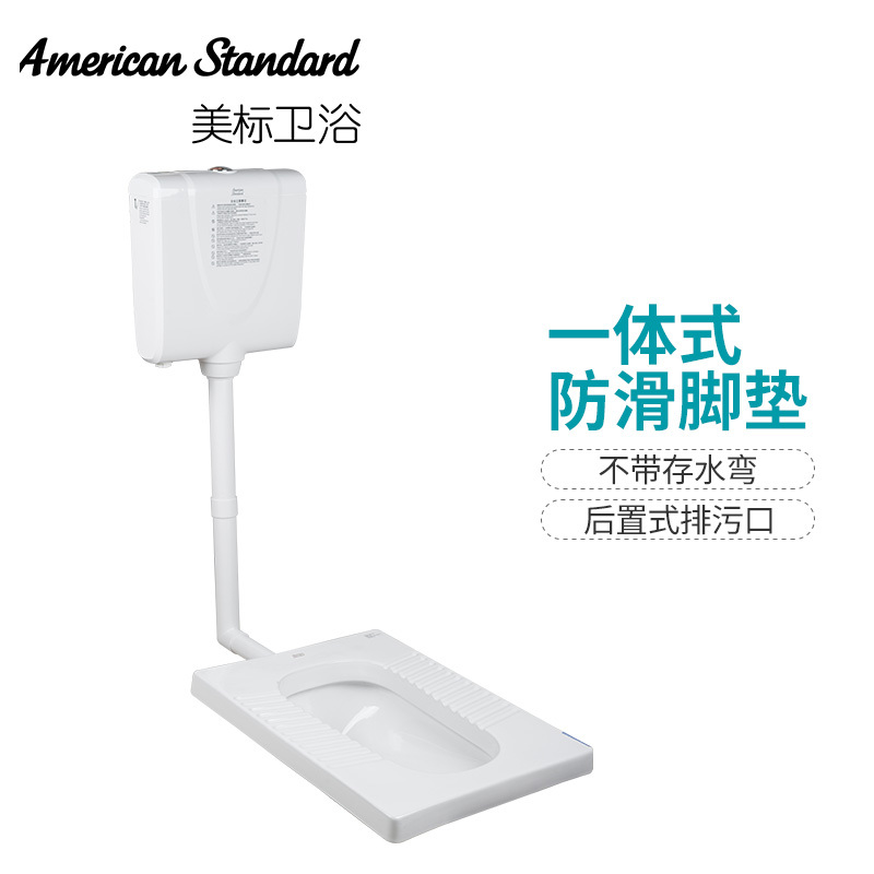 美标卫浴新科德方形蹲厕无存水弯 包含塑料水箱8009蹲便器蹲坑