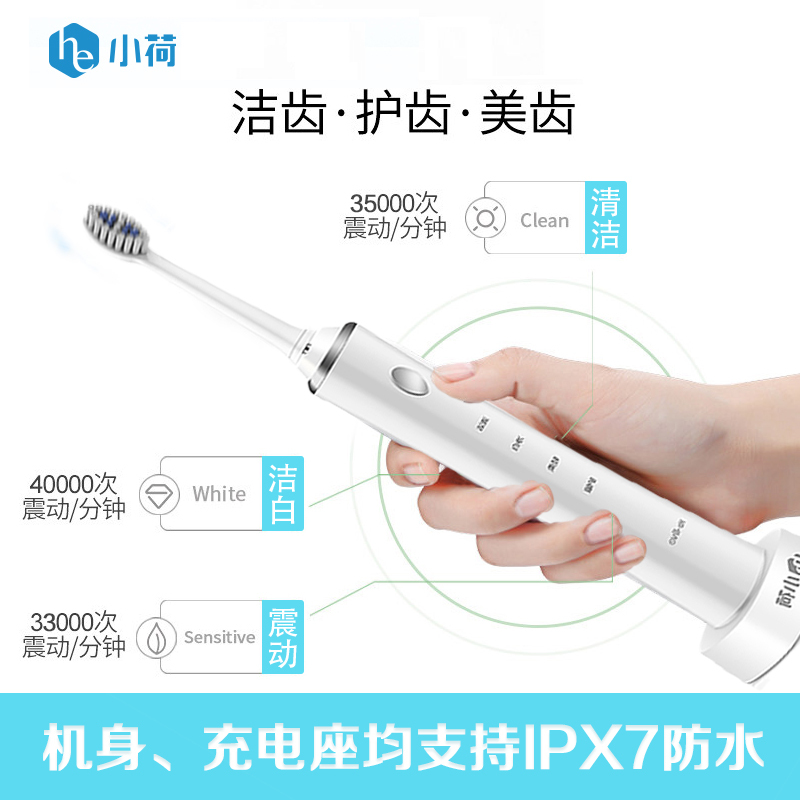 小荷电动牙刷HOB 成人充电式声波震动智能电动牙刷 防水自动智能美白