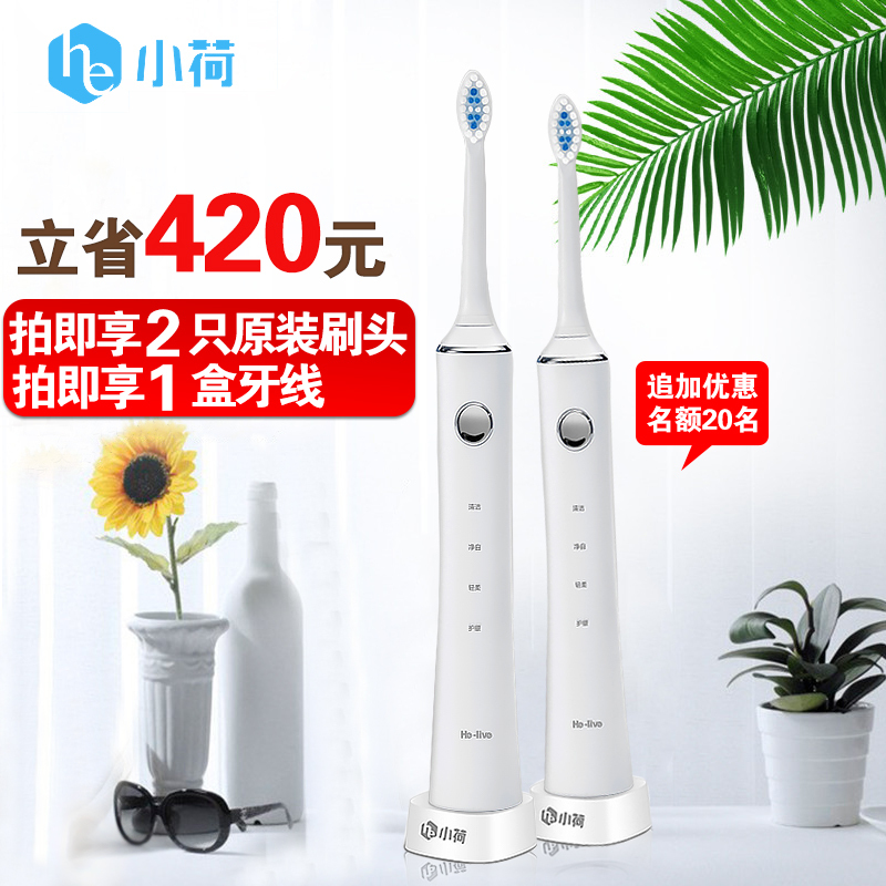 小荷电动牙刷HOB 成人充电式声波震动智能电动牙刷 防水自动智能美白