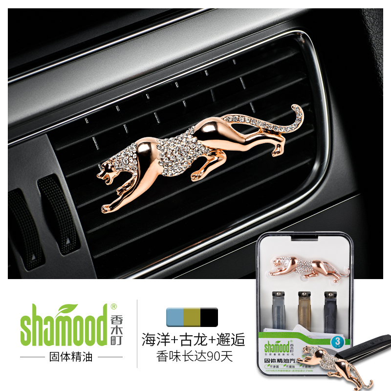 [苏宁自营]香木町(Shamood)汽车香水 出风口香水 合金镶钻金钱豹 浪漫邂逅海洋清风魅力古龙混合装