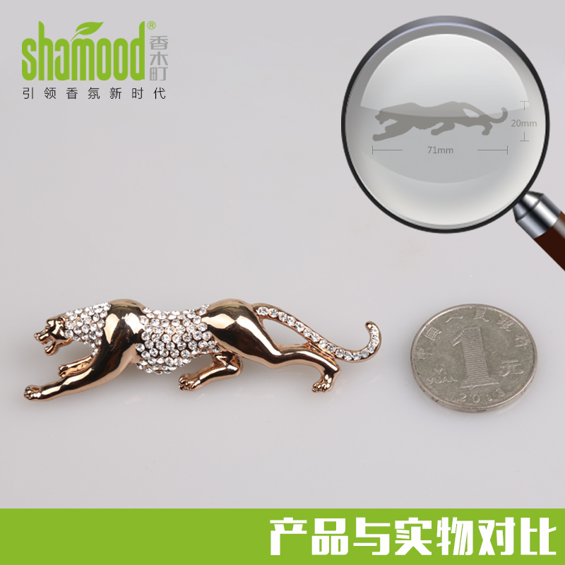 [苏宁自营]香木町(Shamood)汽车香水 出风口香水 合金镶钻金钱豹 浪漫邂逅海洋清风魅力古龙混合装