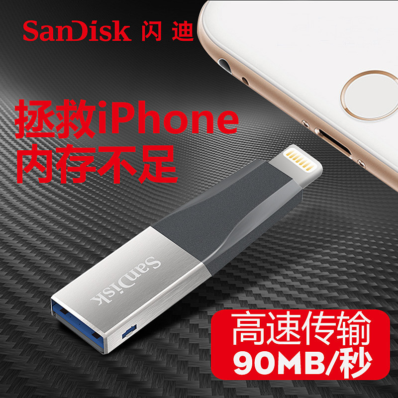 闪迪(SanDisk)欣享苹果手机U盘 USB3.0 MFI认证 32G