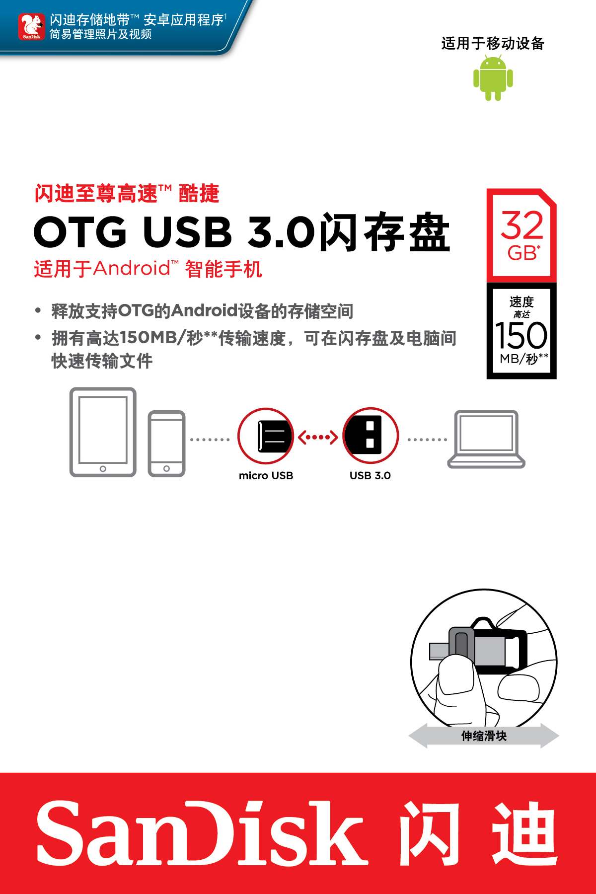 闪迪(SanDisk) 至尊高速酷捷 OTG USB3.0 安卓手机U盘 32G高清大图