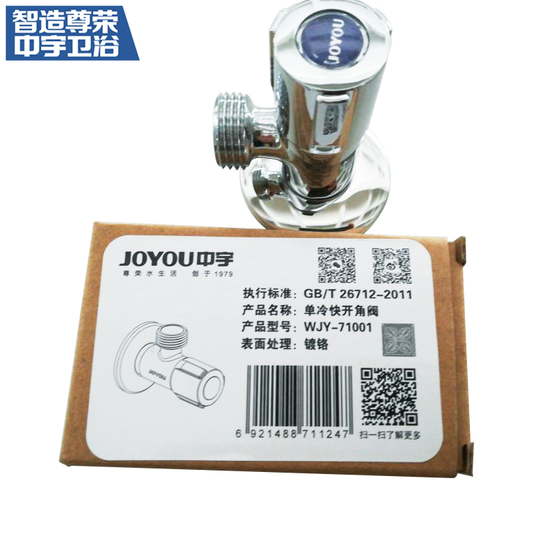 中宇(JOYOU)角阀马桶配件、热水器、面盆龙头精铜加厚冷热三角阀一个装卫浴角阀铜质角阀