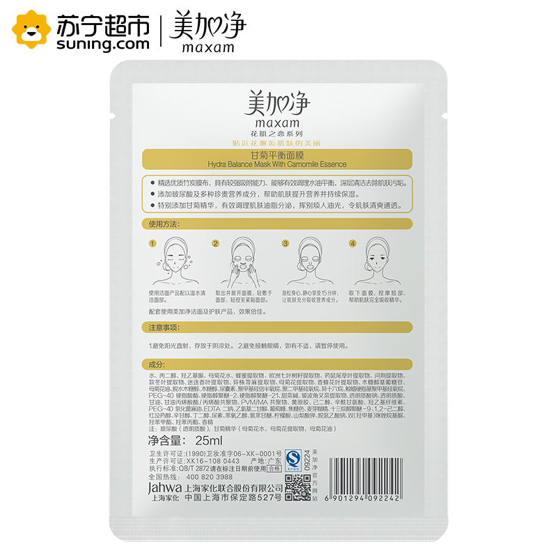 美加净MAXAM甘菊平衡面膜25ml贴片式