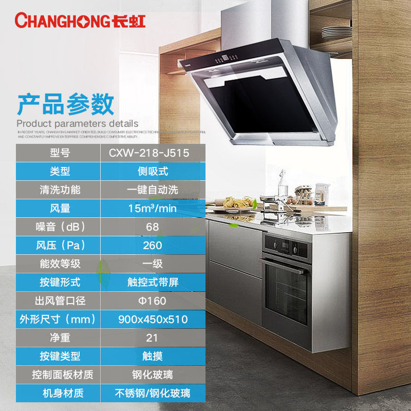 长虹(CHANGHONG)触控式烟灶套餐J515X+QB23(B316) 16m³侧吸式抽油烟机 一键清洗(液化气)