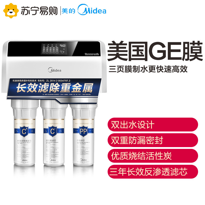 美的净水器直饮纯水反渗透家用厨房双出水净水机1683B-50G升级版+902管线机