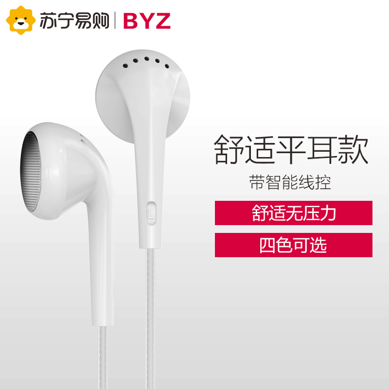 BYZ SE392耳机平耳式耳塞式苹果oppo华为小米vivo魅族手机通用有线控 白色