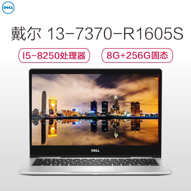 戴尔(DELL)13-7370-R1605S 13.3英寸轻薄笔记本电脑( i5-8250U 8G 256G FHD)图片