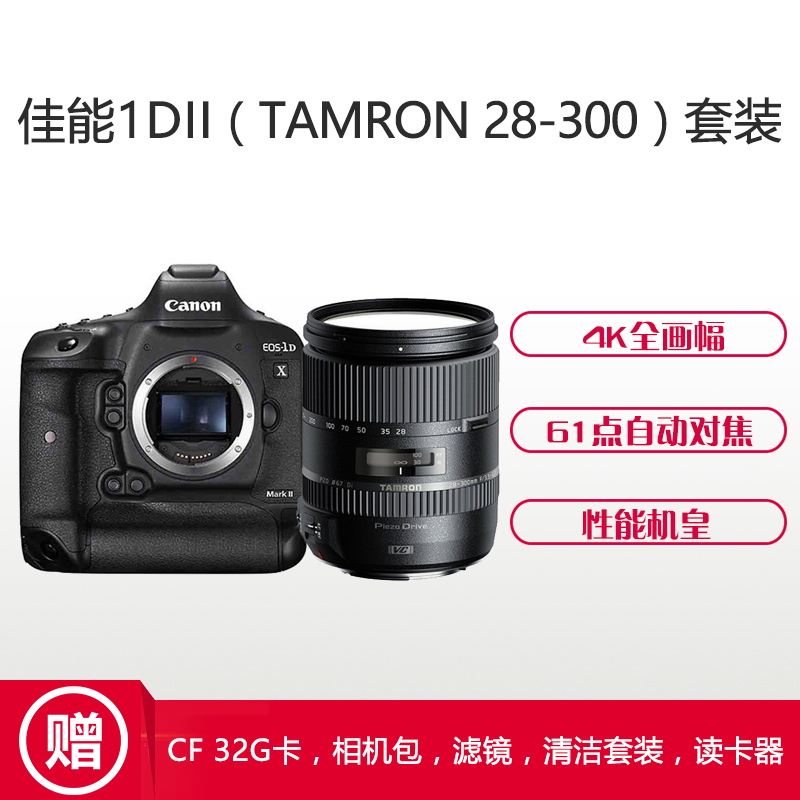 佳能(Canon) EOS 1DX2(腾龙28-300mm)数码单反相机 单镜头套装 约2020万像素高清大图