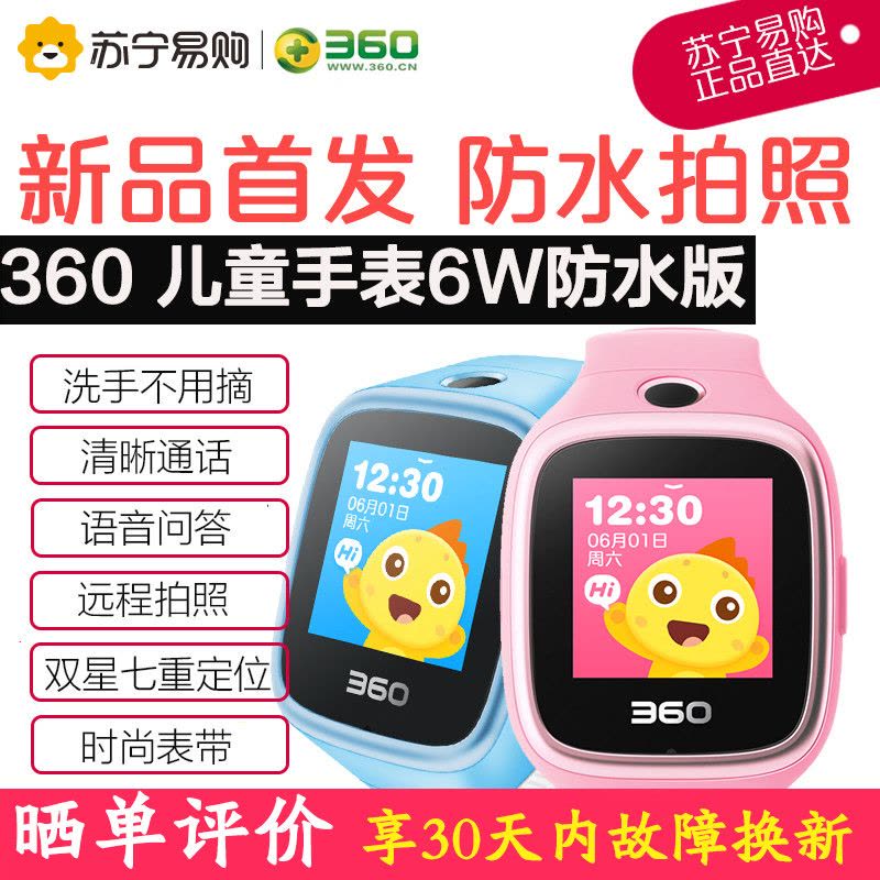 360(360)儿童手表6W防水版 智能拍照 智能问答 防丢防水GPS定位 W609 彩屏电话手表 天空蓝图片