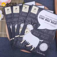 [苏宁超市]小园山羊奶滋养修护面膜6片 补水保湿提亮肤色柔润肌肤