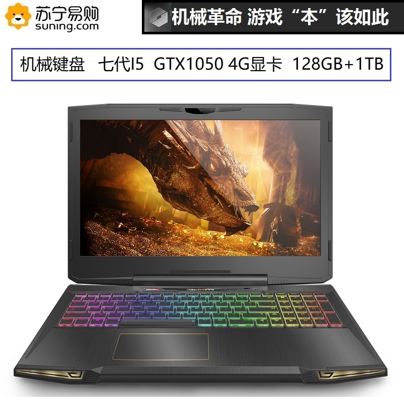 机械革命深海泰坦X6TI-S 15.6英寸游戏笔记本电脑i5 8G 128GB+1TB GTX1050 机械键盘