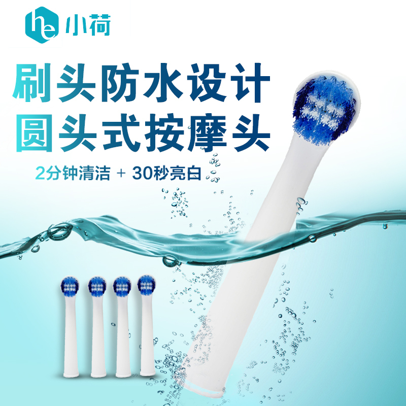 小荷电动牙刷替换刷头 HO1五支装 软毛牙电动牙刷刷头