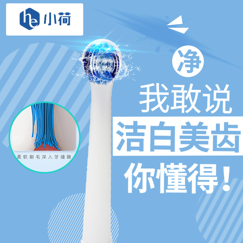 小荷电动牙刷替换刷头 HO1五支装 软毛牙电动牙刷刷头