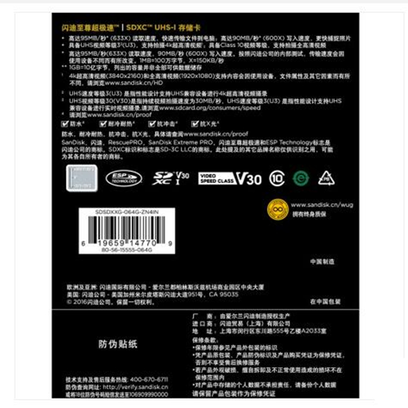 闪迪(SanDisk)至尊超极速SDHC UHS-I存储卡 V30 U3 Class10 SD卡 64G