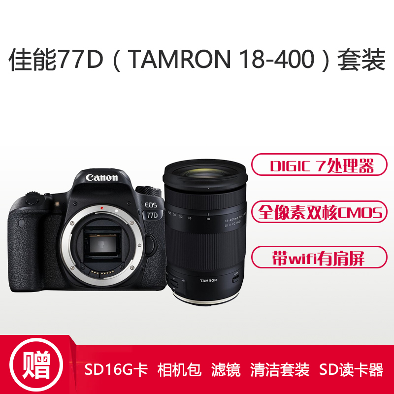 佳能(Canon) EOS 77D(腾龙18-400mm) 数码单反相机 单镜头套装 约2420万像素