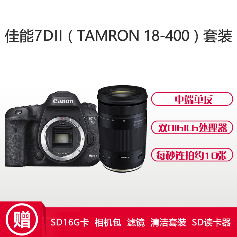 佳能(Canon) EOS 7D2(腾龙18-400mm) 数码单反相机 单镜头套装 约2020万像素