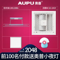 奥普电动晾衣架120BG套餐 凉霸吹风扇1DGY 奥普LED方灯 小夜灯