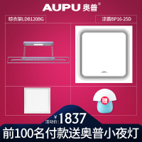 奥普电动晾衣架120BG套餐 换气扇16-25D 奥普LED方灯 小夜灯