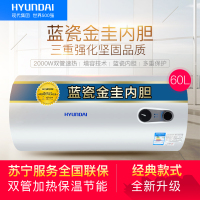 韩国现代(HYUNDAI)HPD-60A16 速热60升储水式电热水器 双防电设计