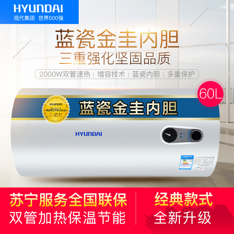韩国现代(HYUNDAI)HPD-60A16 速热60升储水式电热水器 双防电设计