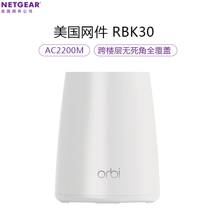 美国网件(NETGEAR)Orbi RBK30 AC2200 无线路由器墙插式双路由套装