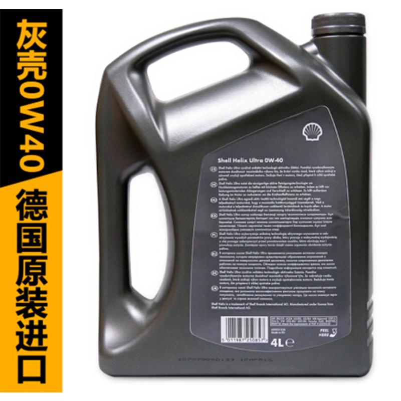 壳牌超凡喜力 0w-40灰壳全合成机油 汽车发动机润滑油SN/4L