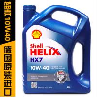 壳牌蓝喜力HX7 10w-40合成汽车发动机润滑油 蓝壳SN级4L 德国原装进口机油
