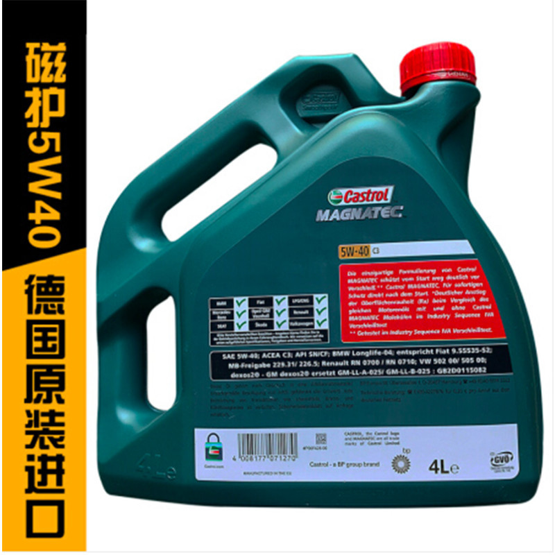 嘉实多 磁护 5W-40 德国原装进口正品 全合成机油 4L装