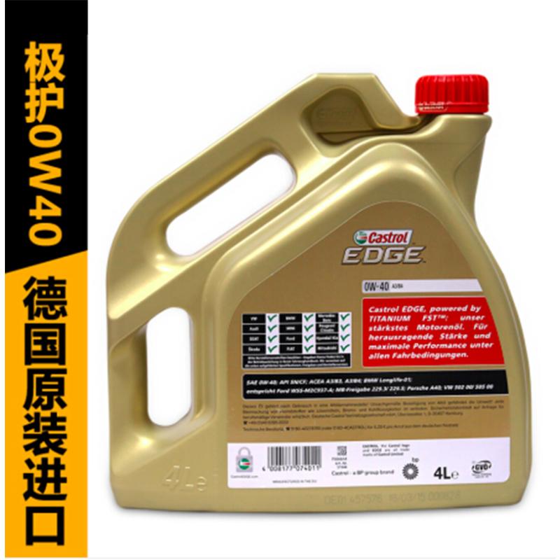 嘉实多 极护钛流体 0W-40 全合成机油 4L装