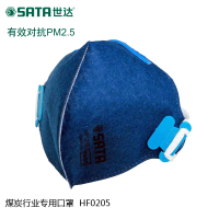 世达(SATA)HF0205煤炭行业专用口罩