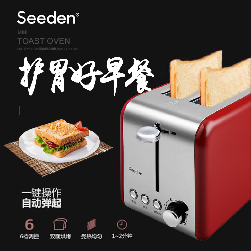 西点(Seeden) SD-3281全金属烤面包机多士炉家用早餐土司吐司机2片迷你全自动 红色